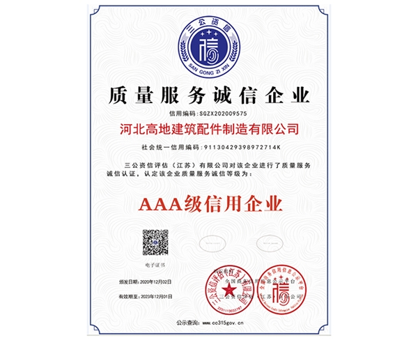 質(zhì)量服務(wù)誠信企業(yè)