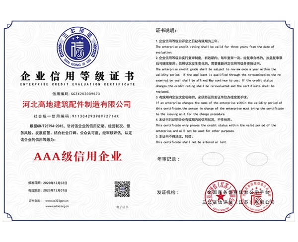 企業(yè)信用等級證書